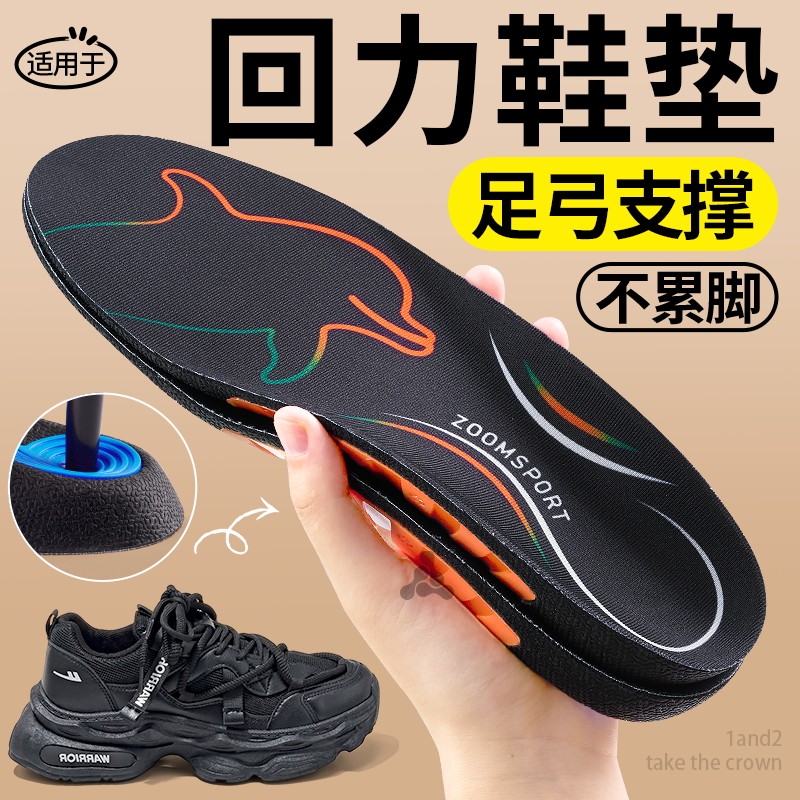 适用于回力运动鞋垫男款高弹减震防滑久站不累足弓支撑女士夏季