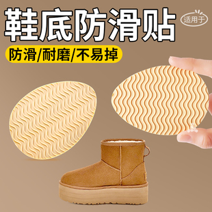 雪地鞋子贴底防滑底贴女耐磨橡胶牛筋自粘式防磨耐磨神器鞋底贴男