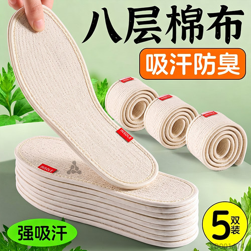 八层千层布加厚棉布鞋垫软底舒适
