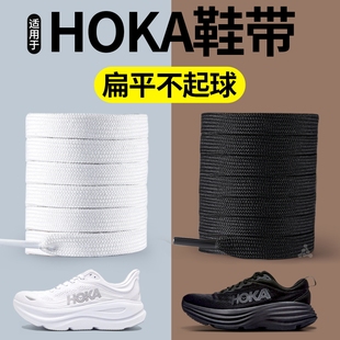 适用于hoka快速鞋带原装女款白色黑色扁平宽男士弹力松紧防滑耐磨