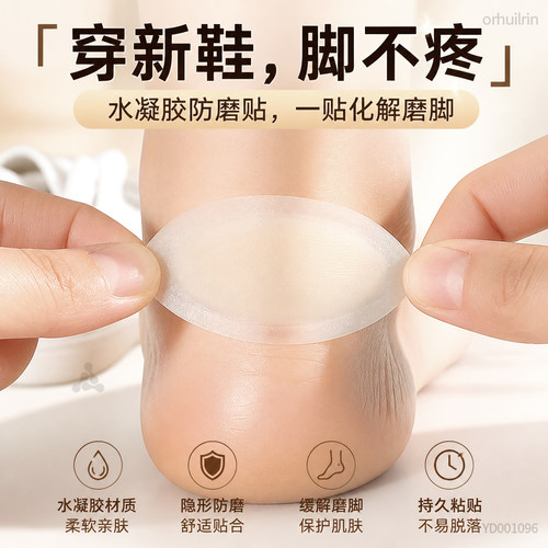 仿生凝胶水泡贴防磨脚隐形足贴