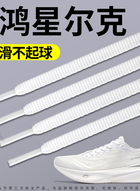 适用于鸿星尔克运动鞋带弹力防滑