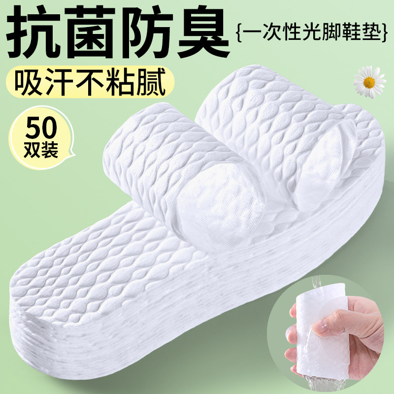 一次性鞋垫抗菌防臭男款女强吸汗不臭脚透气防臭超薄男士汗脚专用