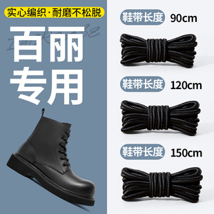 百丽专用马丁靴鞋带黑色靴子圆绳加粗女士懒人弹力松紧防滑男款