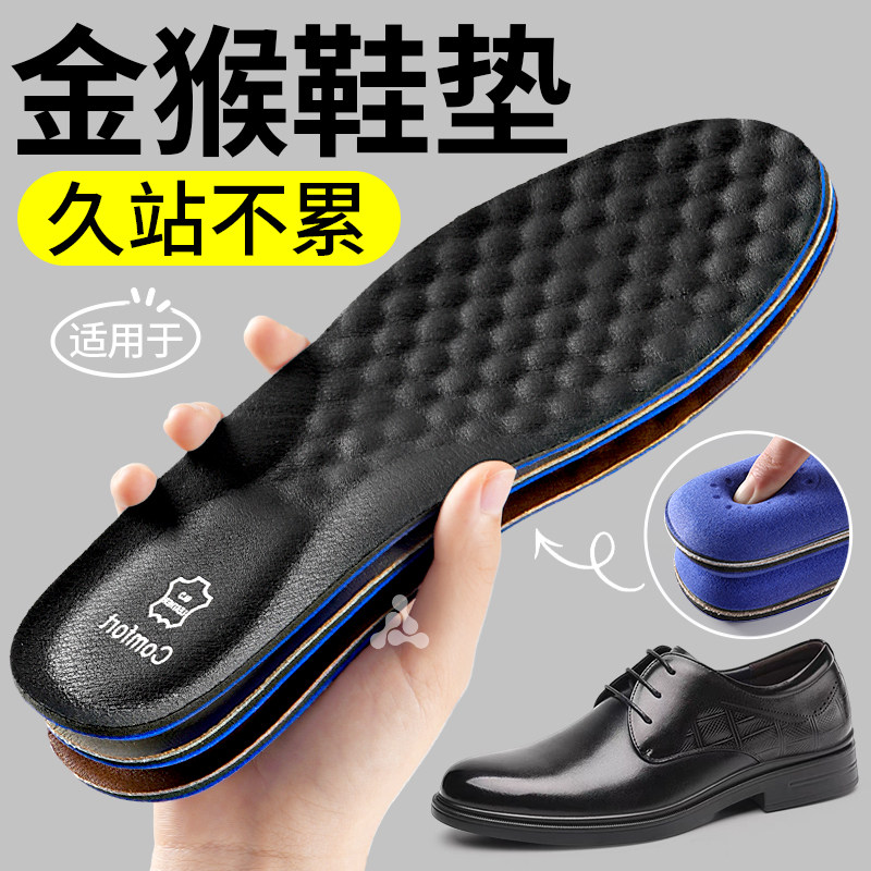 适用于金猴皮鞋鞋垫真皮牛皮防臭