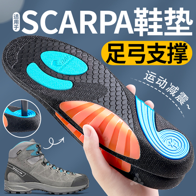 适用于scarpa冈仁波齐鞋垫徒步
