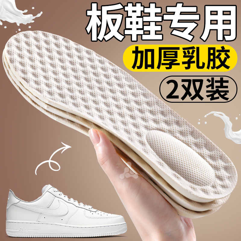 板鞋专用鞋垫天然乳胶加厚男款踩屎感女软超软防痛久站不累防脚痛