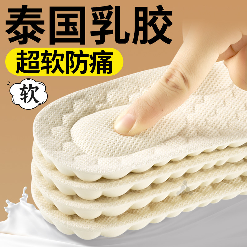 加厚乳胶鞋垫女新款足弓支撑软底舒适踩屎感超软防痛男士运动减震