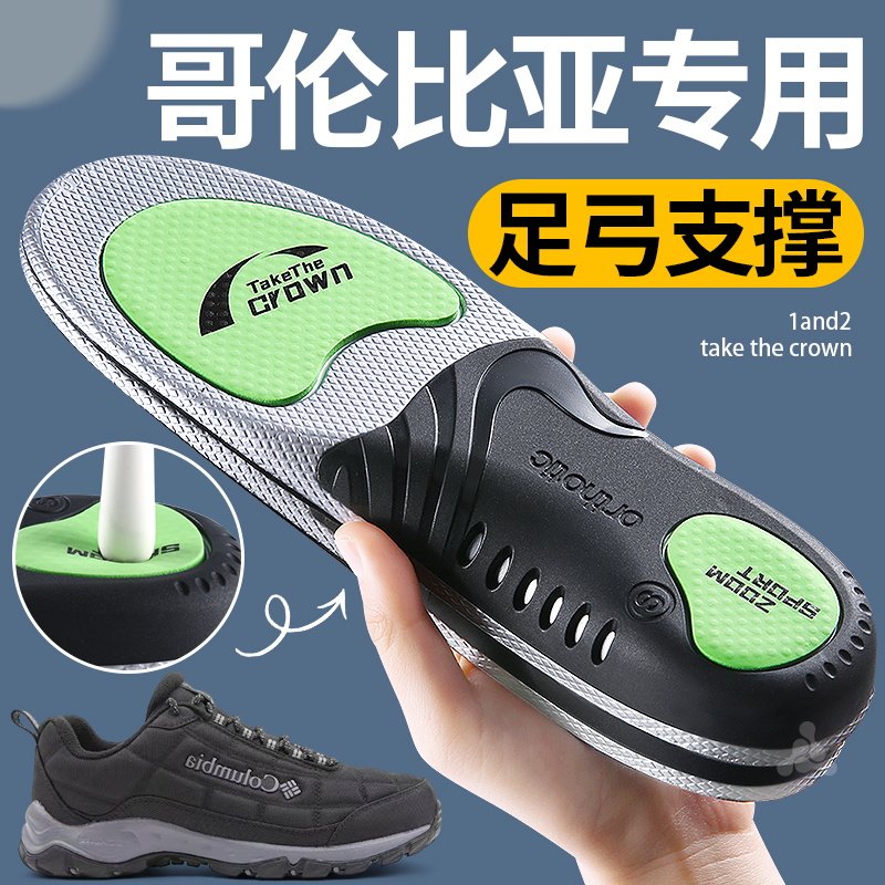 哥伦比亚户外鞋垫运动减震不累脚图片