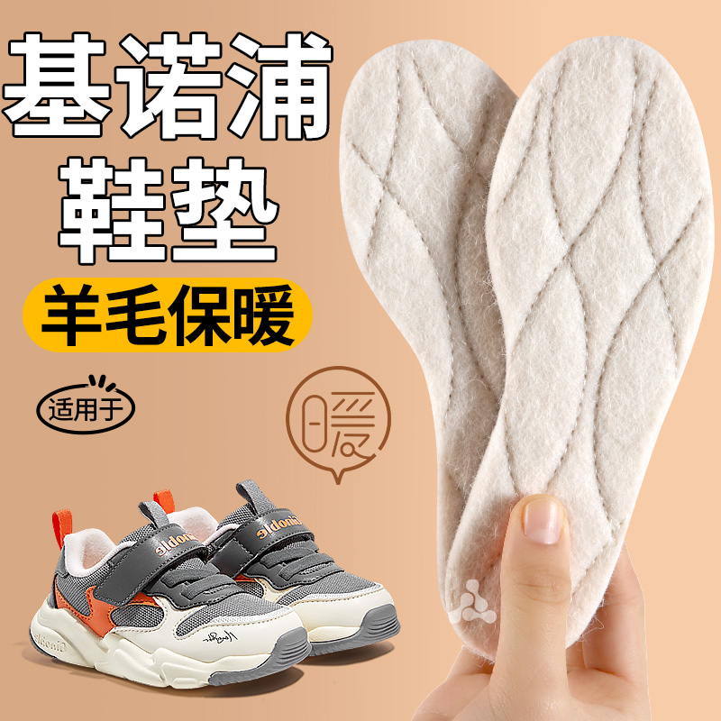 基诺浦儿童羊毛保暖鞋垫加绒加厚