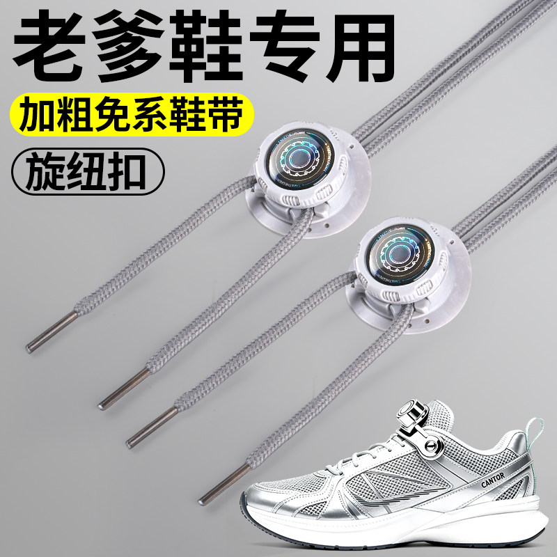 旋转纽扣懒人免系鞋带神器新款
