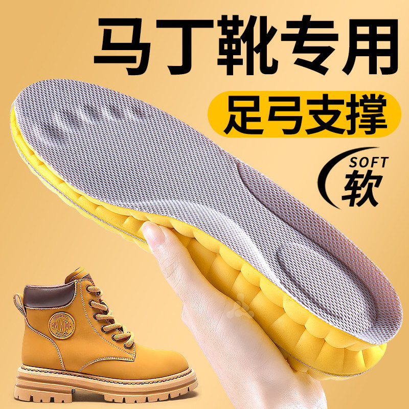 适用于马丁靴鞋垫足弓支撑女款