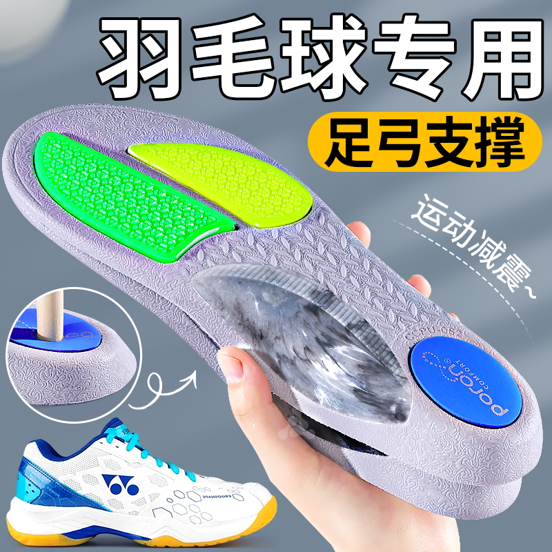 羽毛球鞋垫足弓支撑运动减震