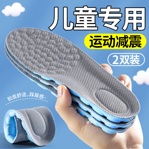 儿童专用运动减震鞋垫吸汗防臭