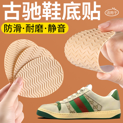 古驰鞋底防滑贴自粘耐磨静音神器