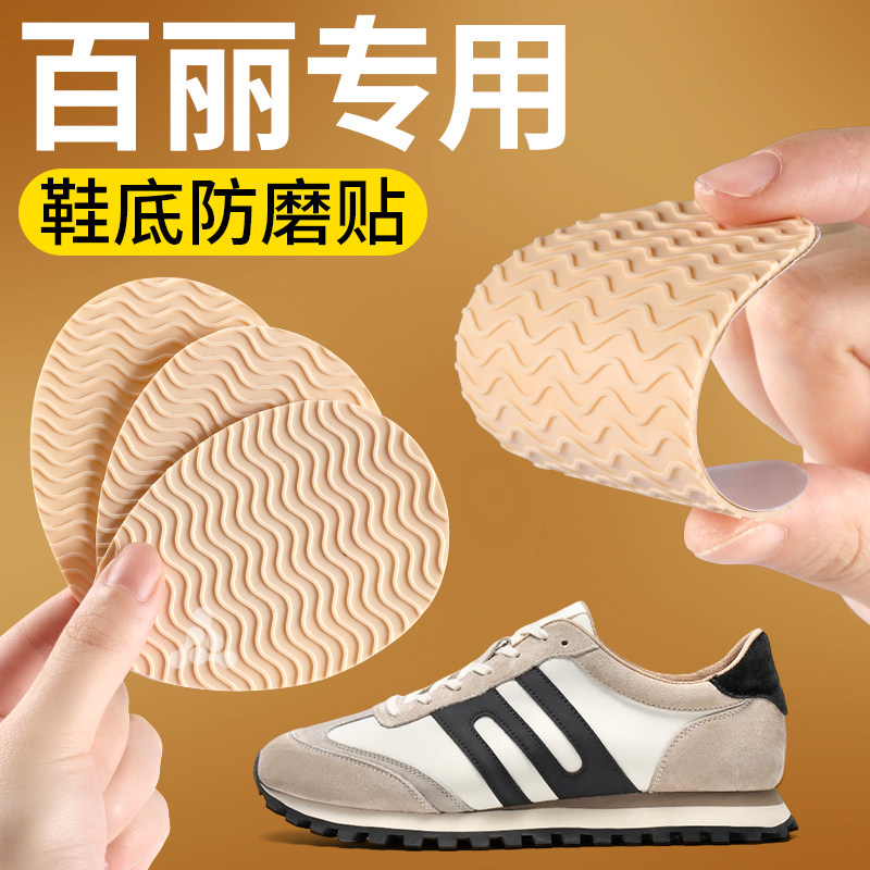 鞋底防磨贴自粘防滑贴静音鞋底贴