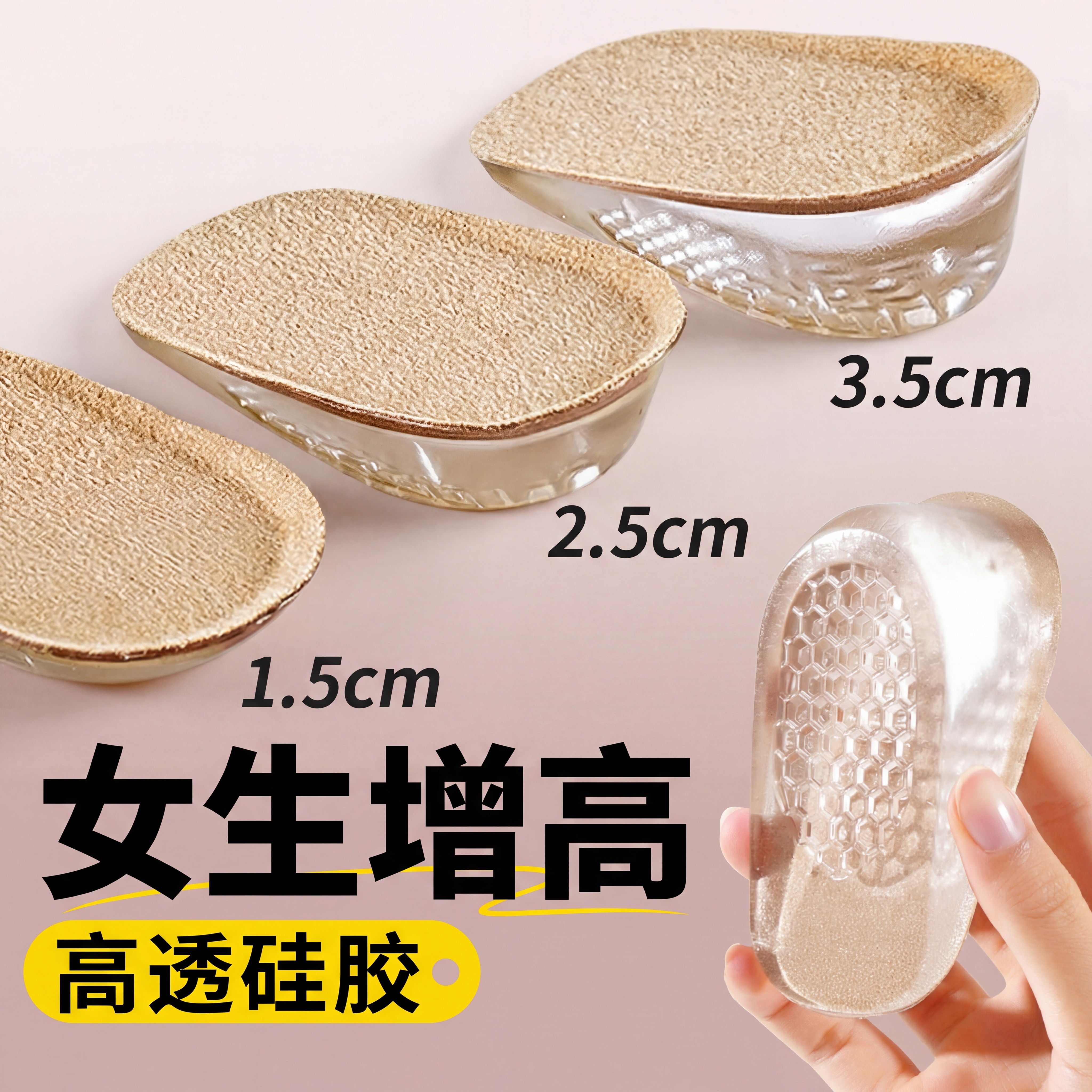 软弹舒适硅胶增高鞋垫隐形不累脚
