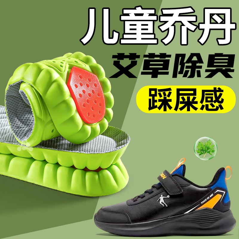 儿童乔丹鞋垫小孩专用运动气垫减震防臭吸汗透气软底男童女童篮球