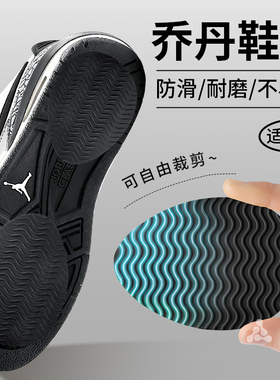 乔丹鞋底贴防滑贴防磨贴加厚橡胶