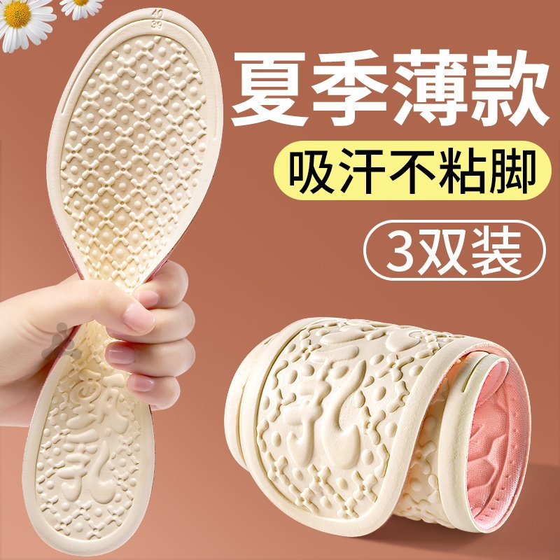 薄款鞋垫女款吸汗防臭透气男士夏季光脚神器防滑软底舒适久站不累