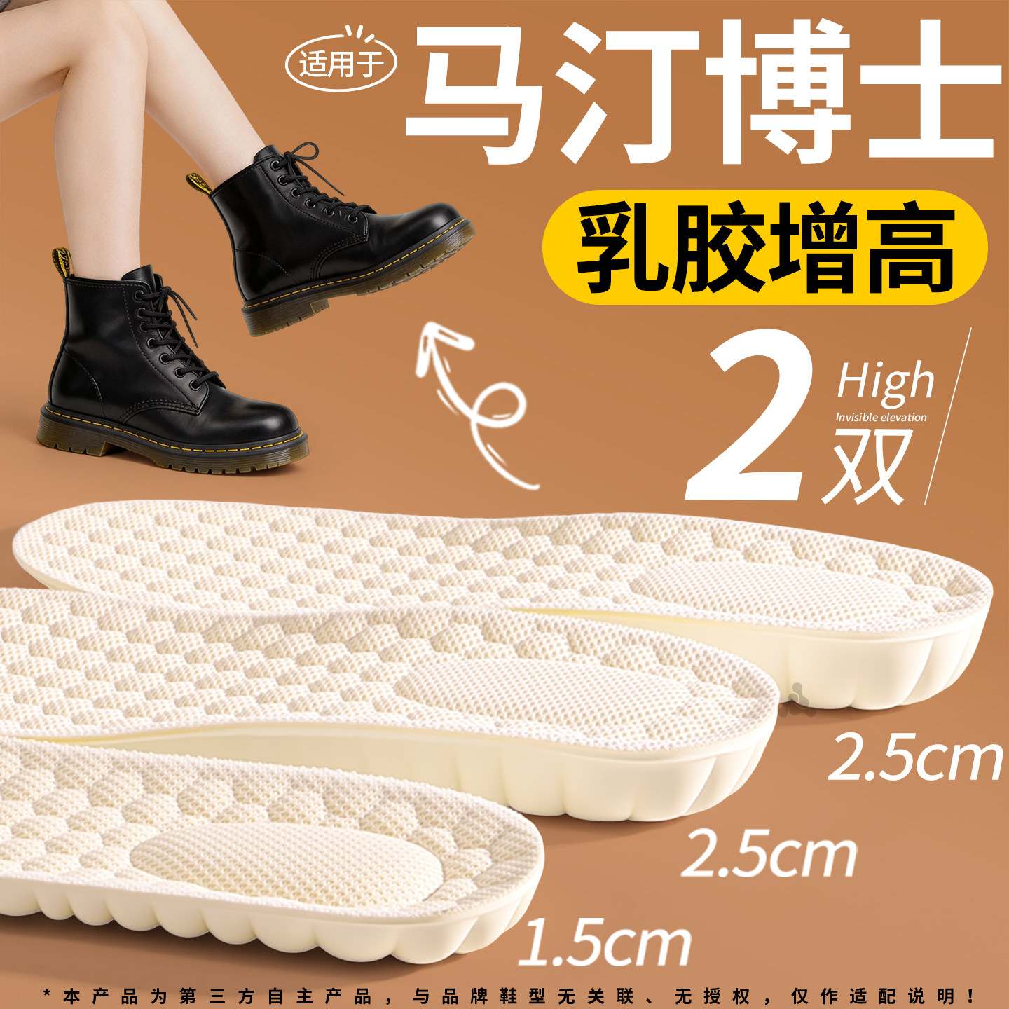 适用于马汀博士乳胶增高鞋垫隐形