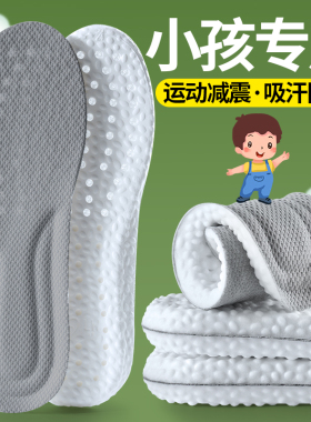 小孩儿童鞋垫运动防臭不臭脚