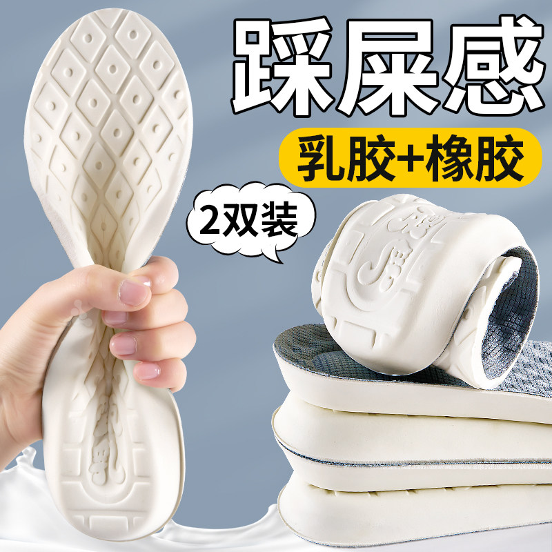 泰国进口乳胶鞋垫吸汗防臭踩屎感