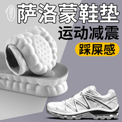 适用于萨洛蒙鞋垫xt6quest男salomon踩屎感3d超软防痛女运动减震