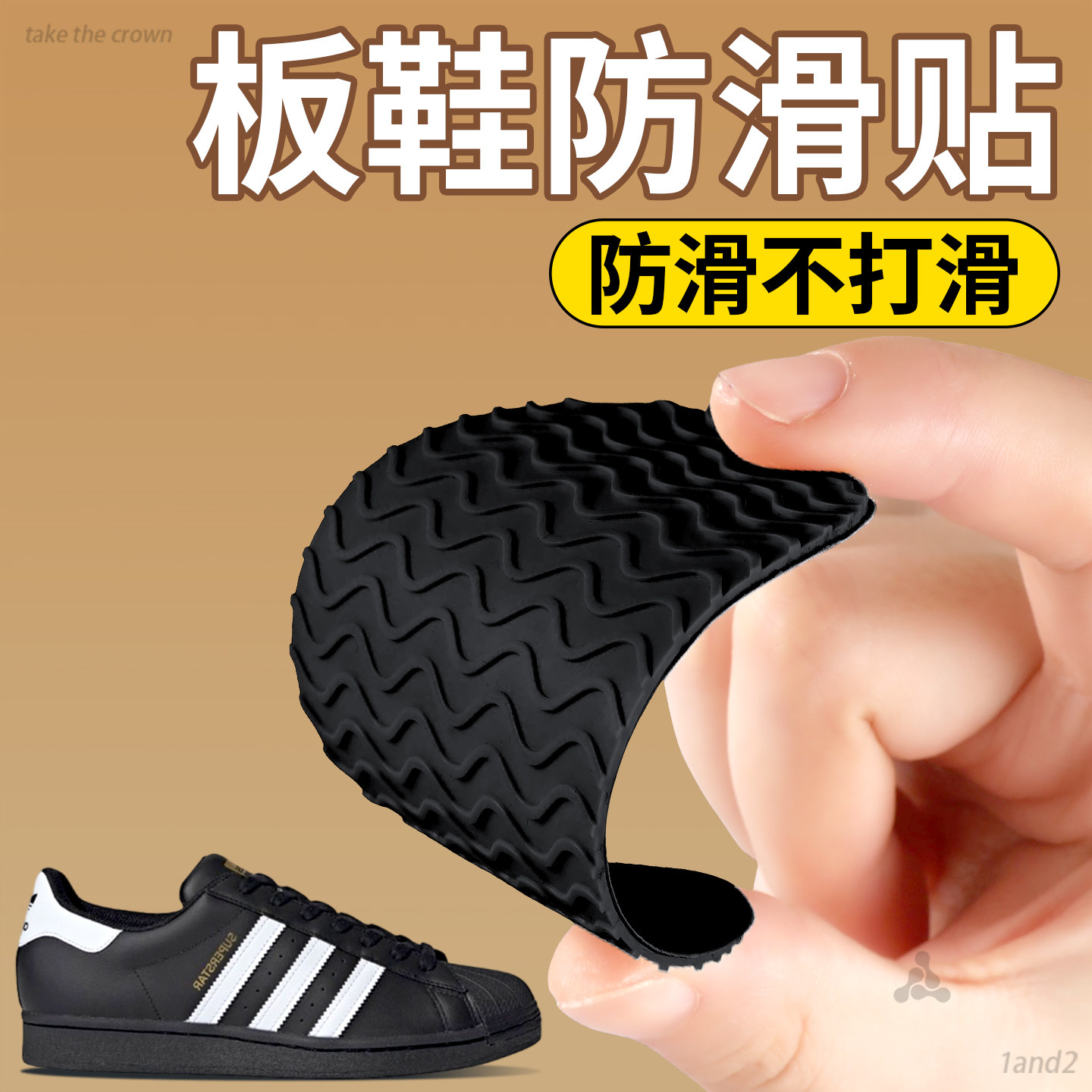 鞋底防磨贴防滑耐磨牛筋自粘加厚