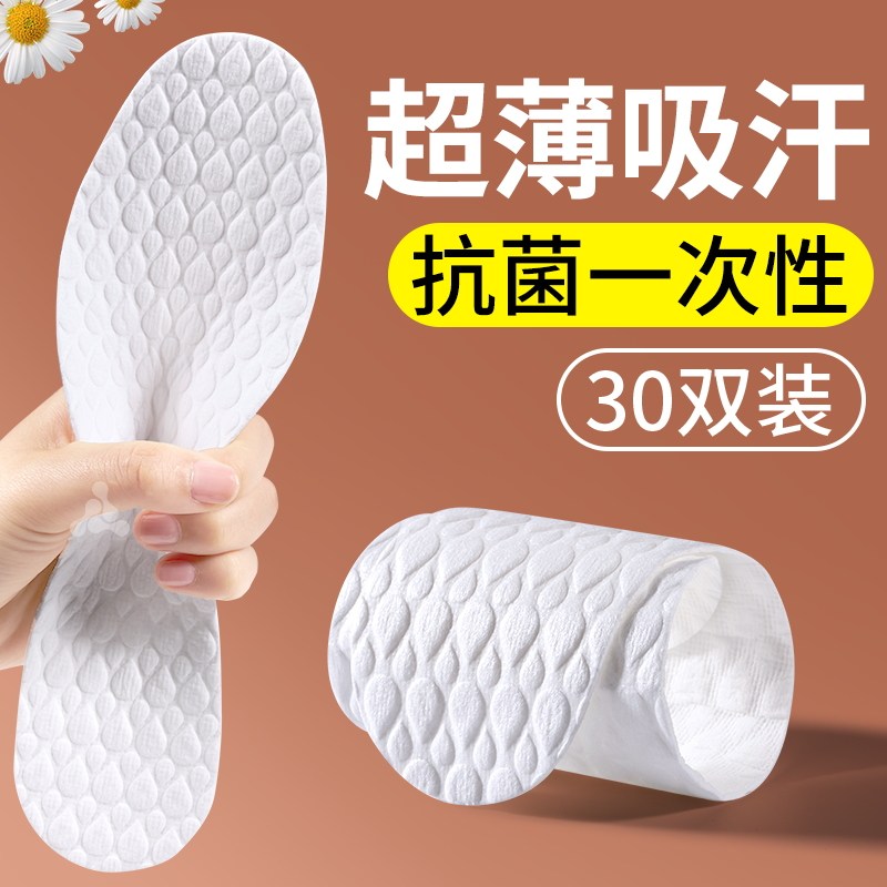 超薄一次性鞋垫女吸汗防臭透气男士防滑抗菌鞋垫超软光脚穿鞋神器