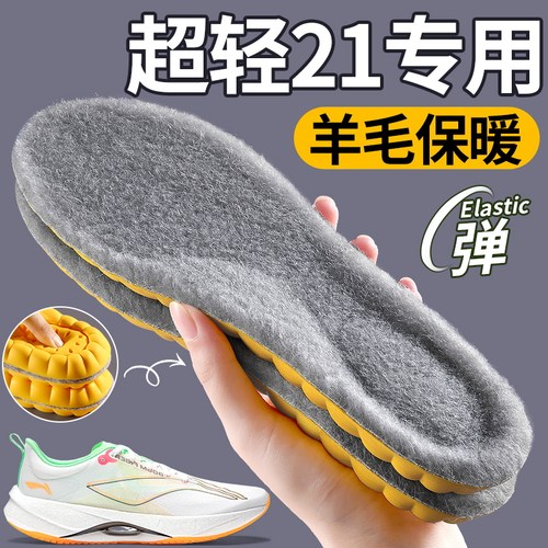 超轻21羊毛加绒保暖鞋垫运动减震