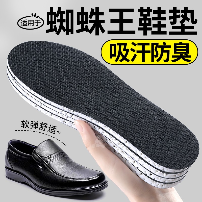 适用于蜘蛛王皮鞋专用鞋垫防脚气