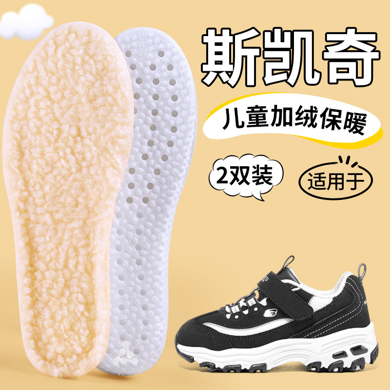 斯凯奇儿童保暖鞋垫羊羔绒可裁剪图片