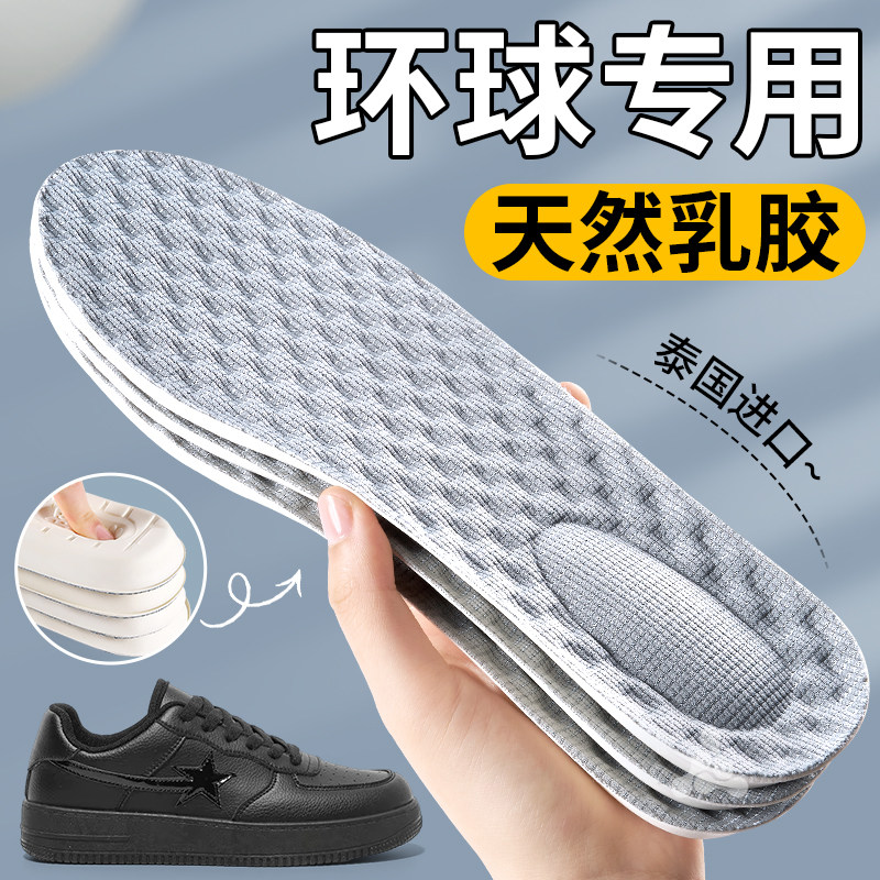 适用于环球天然乳胶鞋垫男款软底舒适久站超软防痛女士踩屎感加厚