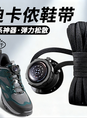 适用于迪卡侬mh500旋转纽扣懒人神器免系鞋带户外徒步登山加粗女