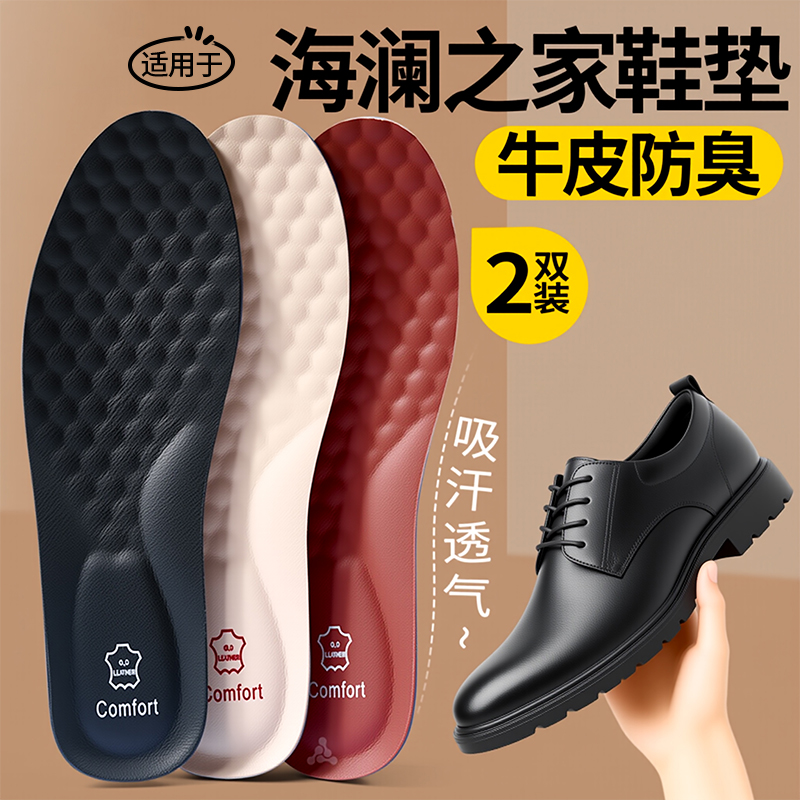 适用于海澜之家皮鞋鞋垫男款真皮牛皮吸汗防臭女久站不累超软防痛