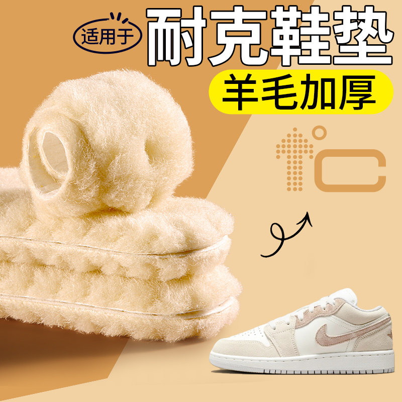 耐克专用羊毛保暖鞋垫冬季防寒软