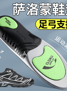 适用于萨洛蒙专用鞋垫足弓支撑xt6户外徒步登山鞋salomon运动减震