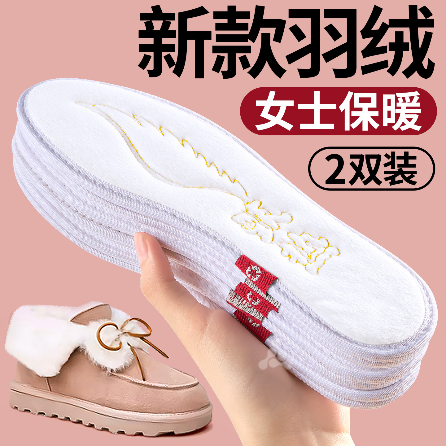 真羽绒超薄保暖鞋垫冬天不冻脚女
