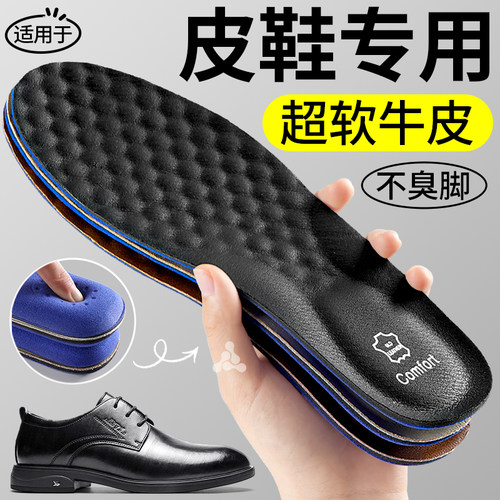 加厚真牛皮鞋垫透气吸汗防臭减震