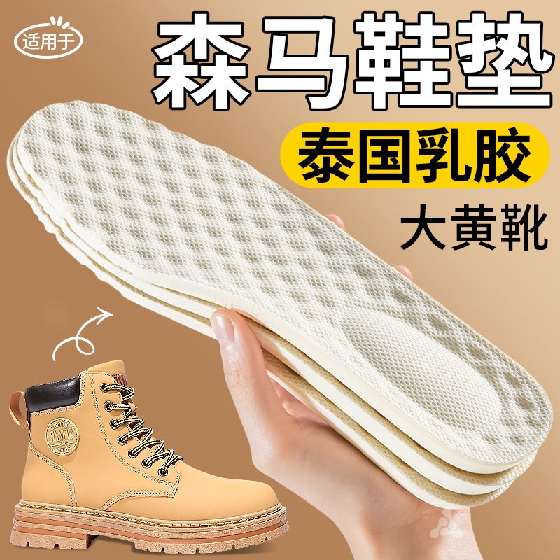 适用于森马大黄靴鞋垫男款运动减震靴子女马丁靴乳胶久站超软防痛