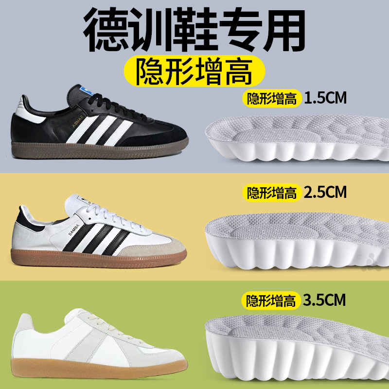 德训鞋专用增高鞋垫隐形内增高垫女运动减震板鞋samba男不累脚软