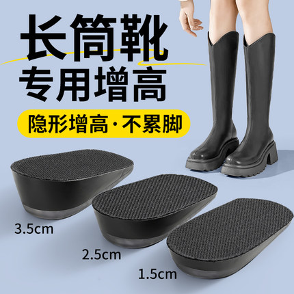 长筒靴专用增高鞋垫女马丁靴隐形不累脚增高垫女款靴子内增高新款