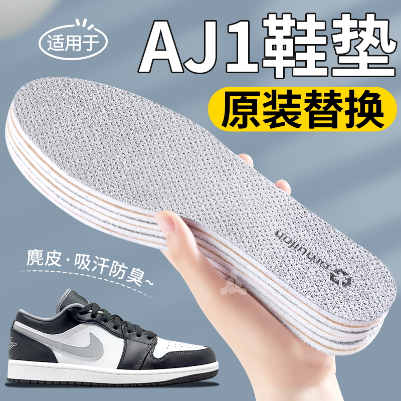 适用于耐克AJ1鞋垫运动减震防臭