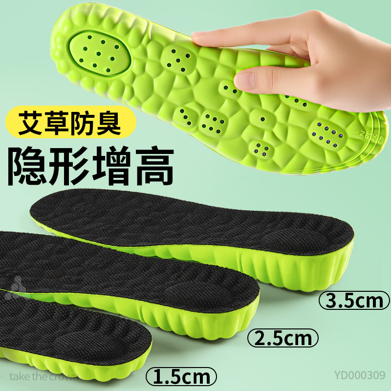 防臭防脚气艾草除臭抗菌内增高