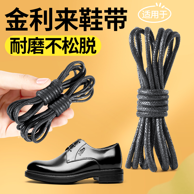 适用于金利来皮鞋鞋带黑色打油圆