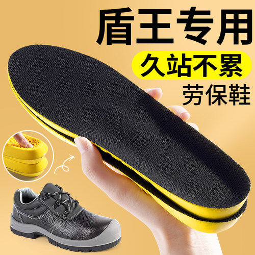 盾王劳保鞋鞋垫吸汗防臭踩屎感