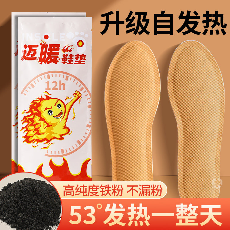 自发热鞋垫加热暖足贴恒温保暖图片