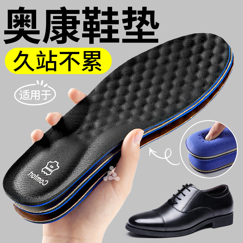 适用于奥康皮鞋鞋垫真皮牛皮防臭
