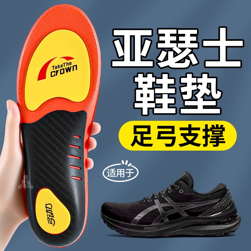 亚瑟士专用足弓支撑鞋垫久站不累图片